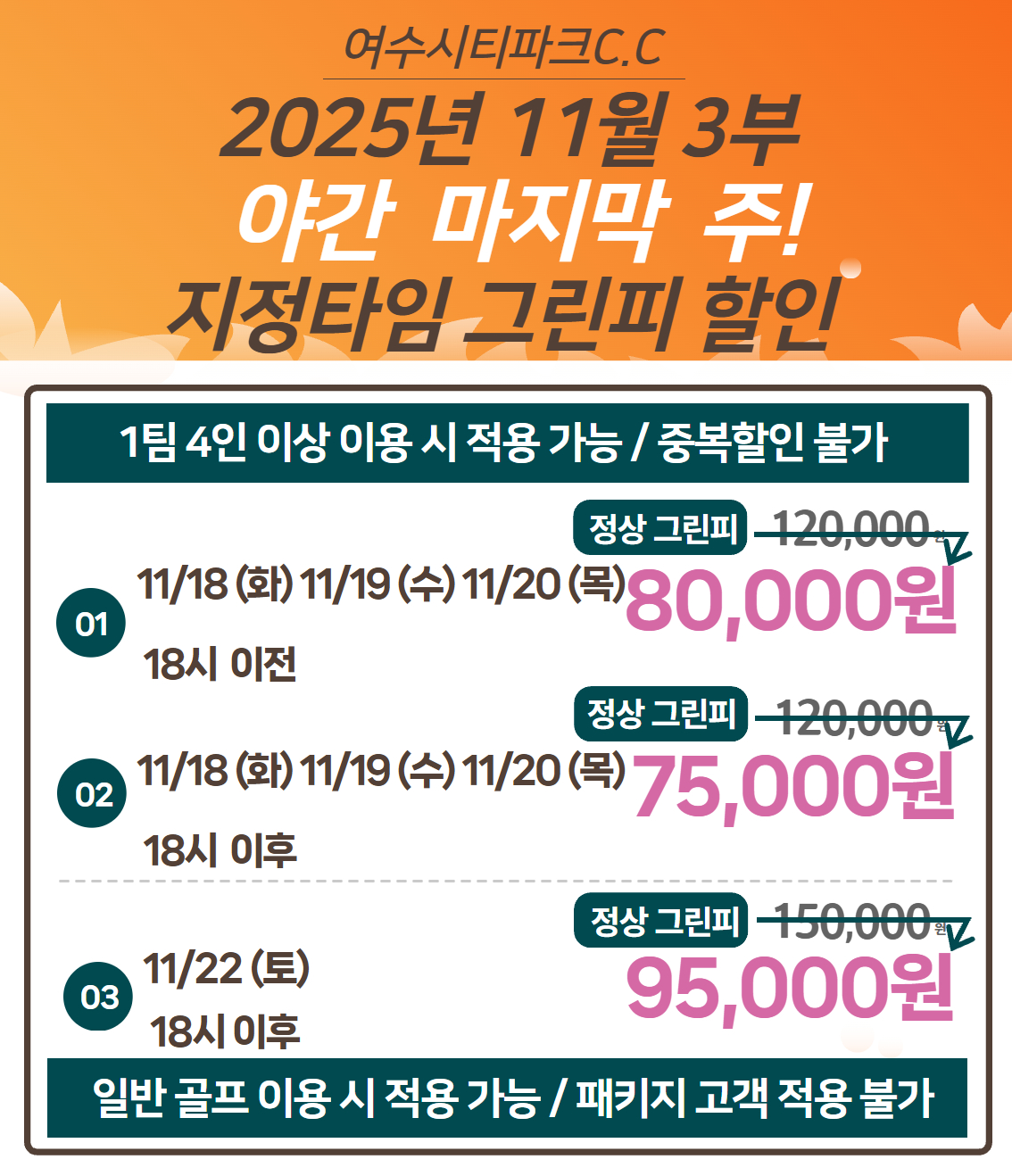 2025년 11월 3부 마지막주 그린피이벤트
