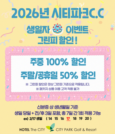 26년 생일자 할인
