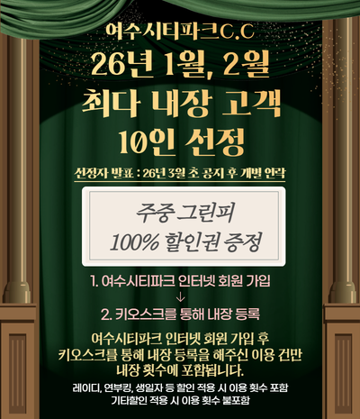 26년 1월, 2월 최다 내장고객 이벤트
