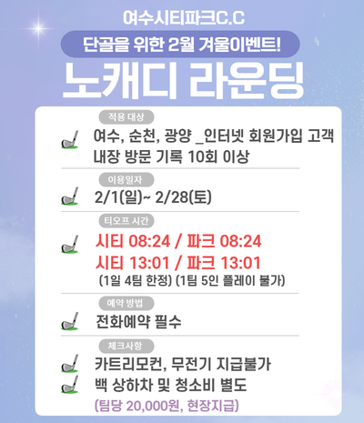 2월 노캐디 이벤트
