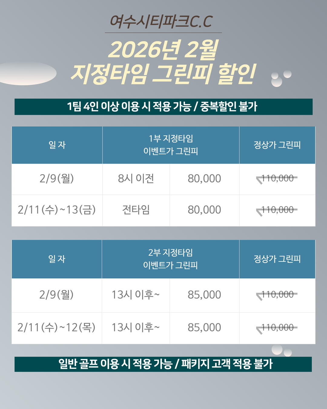 26년 2월 지정타임 그린피할인 (2)
