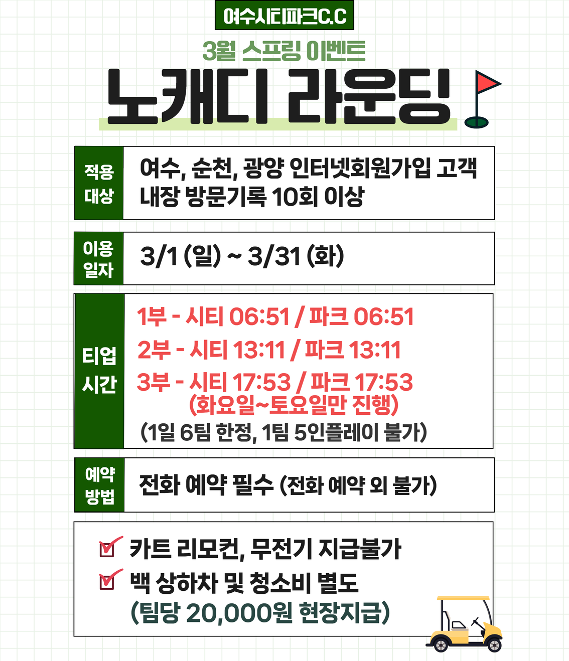 3월 노캐디 이벤트
