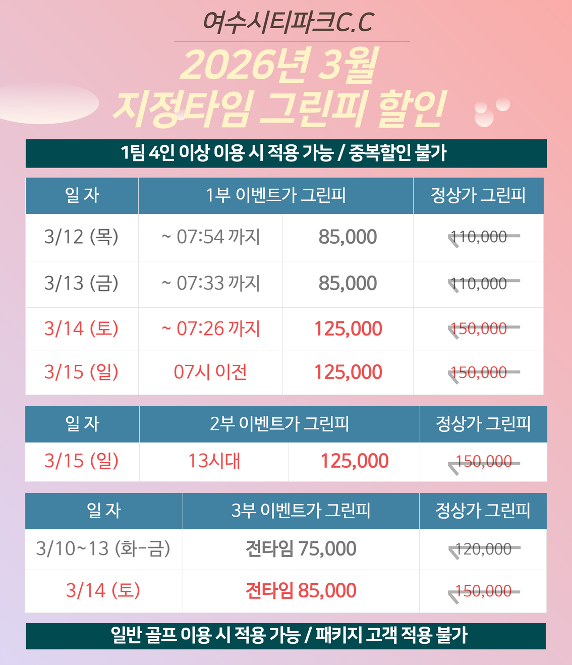 26년 3월 지정타임 그린피할인 (2)
