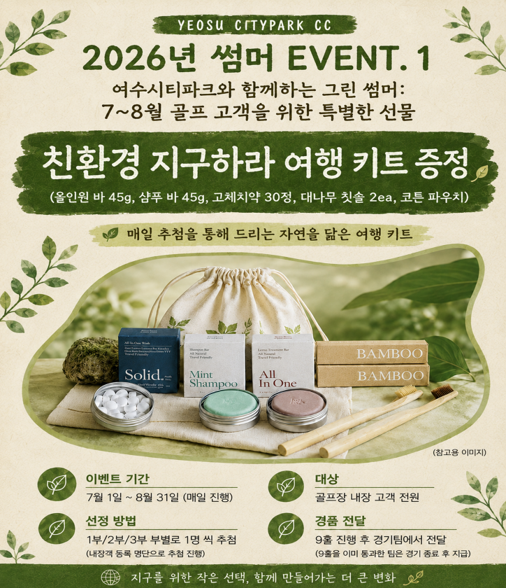 26년 썸머이벤트1
