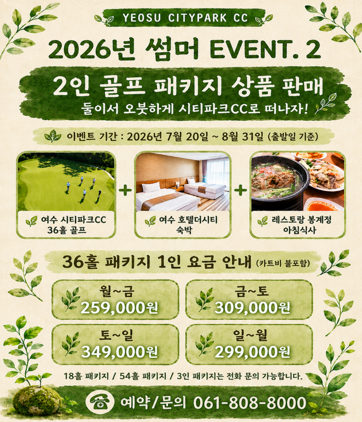 26년 썸머이벤트2
