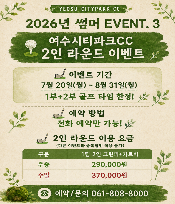 26년 썸머이벤트3
