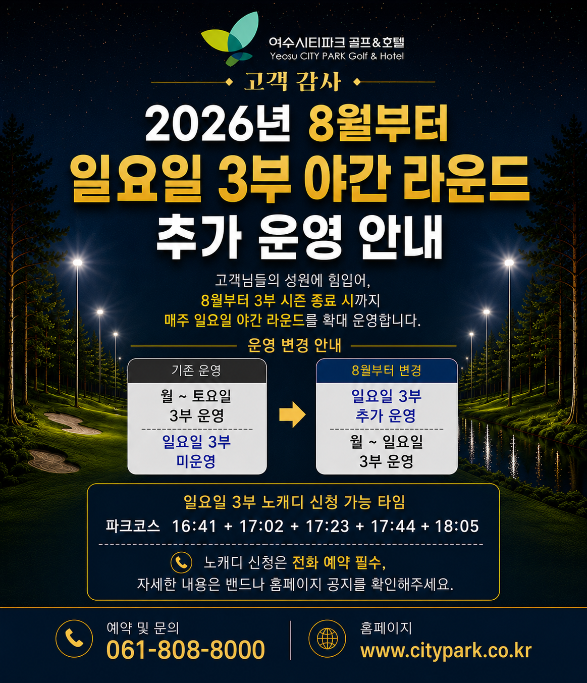 26년 8월부터 일요일 3부 추가 운영
