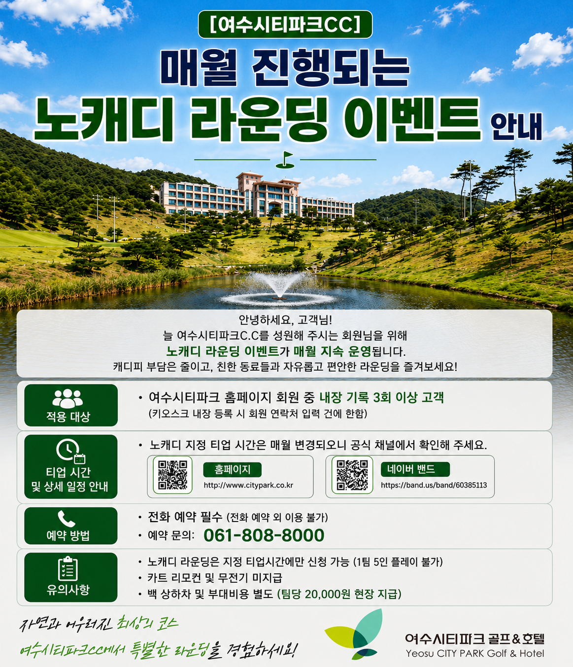 노캐디 라운딩 이벤트 안내
