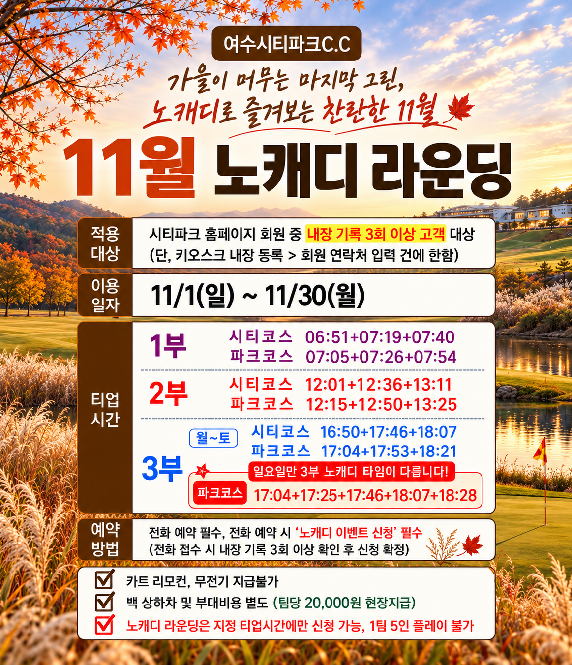 2026년 11월 노캐디 라운딩 이벤트
