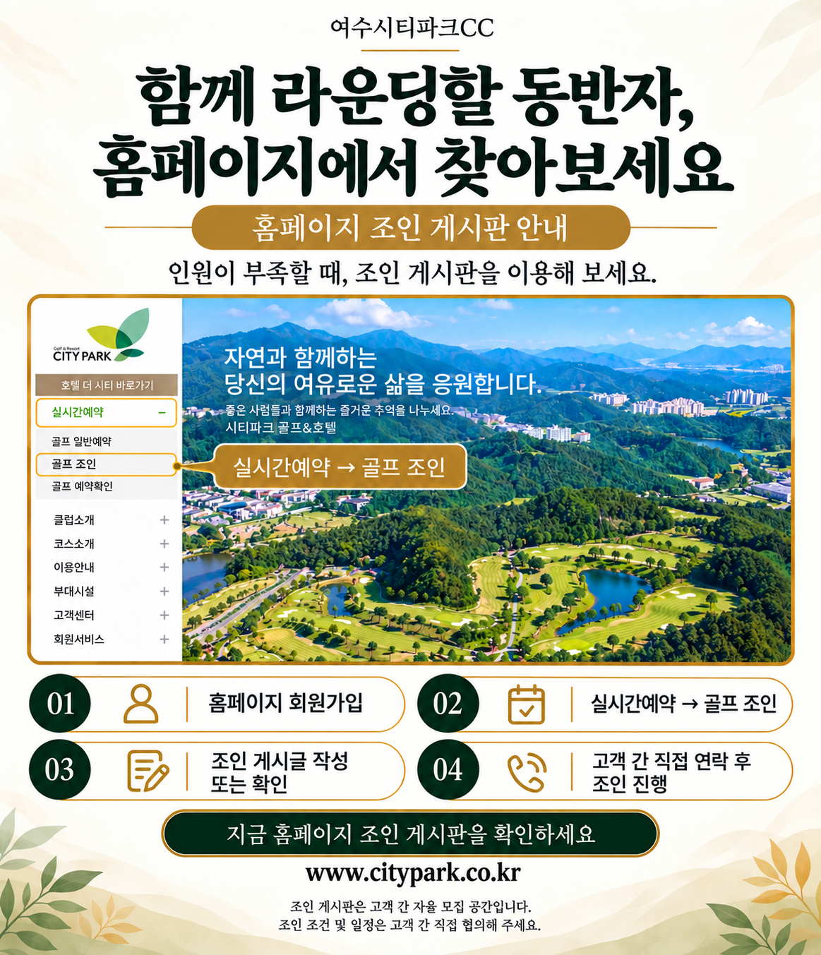 홈페이지 골프 조인 게시판 안내
